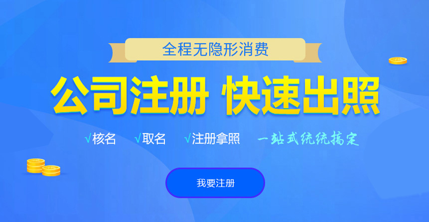 新北悦旭注册公司网