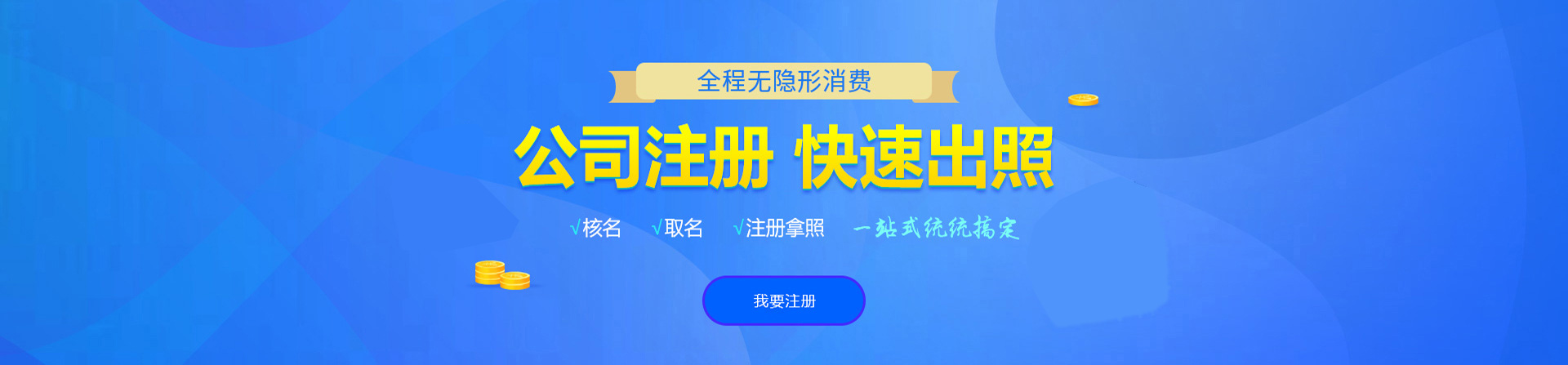 新北注册公司网